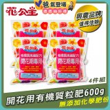 花公主有機質粒肥開花用 600g／1.5kg／5kg