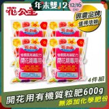 花公主有機質粒肥開花用 600g／1.5kg／5kg