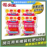 花公主有機質粒肥開花用 600g／1.5kg／5kg