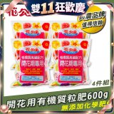 花公主有機質粒肥開花用 600g／1.5kg／5kg