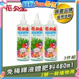 花公主免稀釋液體肥料480ml (2號一般植物用) 3入