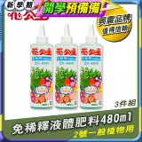 花公主免稀釋液體肥料480ml (2號一般植物用) 3入