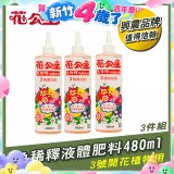 花公主免稀釋液體肥料480ml (3號開花植物用) 3入