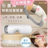 【KINYO】氣壓熱敷按摩眼罩(IAM-2603)