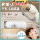 【KINYO】氣壓熱敷按摩眼罩(IAM-2603)