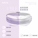 【KINYO】透視熱敷按摩眼罩(IAM-2604)
