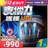 【muva】遠紅外線專業支撐護腰