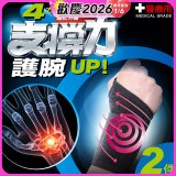 【muva】遠紅外線專業支撐護腕2入組