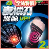 【muva】遠紅外線專業支撐護腕2入組