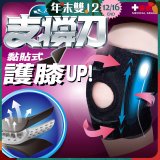 【muva】可調式透氣支撐護膝 Free size
