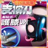 【muva】可調式透氣支撐護膝 Free size
