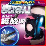 【muva】可調式透氣支撐護膝 Free size