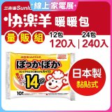 【Sunlus三樂事】快樂羊14H黏貼式暖暖包量販組