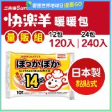 【Sunlus三樂事】快樂羊14H黏貼式暖暖包量販組