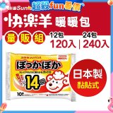 【Sunlus三樂事】快樂羊14H黏貼式暖暖包量販組