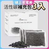 【Foodcycler 廚餘大師】活性碳補充包