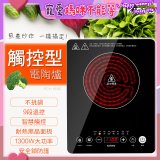 【KINYO】萬用不挑鍋觸控電陶爐(ECH-6640)