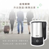 【KINYO】雙電壓分離式旅行快煮壼0.6L (銀AS-HP90)