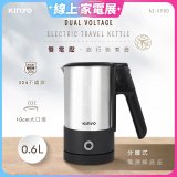【KINYO】雙電壓分離式旅行快煮壼0.6L (銀AS-HP90)