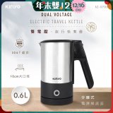 【KINYO】雙電壓分離式旅行快煮壼0.6L (銀AS-HP90)