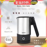 【KINYO】雙電壓分離式旅行快煮壼0.6L (銀AS-HP90)