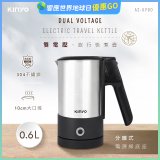 【KINYO】雙電壓分離式旅行快煮壼0.6L (銀AS-HP90)