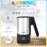 【KINYO】雙電壓分離式旅行快煮壼0.6L (銀AS-HP90)
