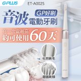 GPLUS 輕裝版音波電動牙刷 ET-A002S