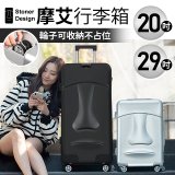 Stoner Design石人摩艾行李箱 20／29吋