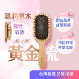486頭皮按摩精典黃金梳