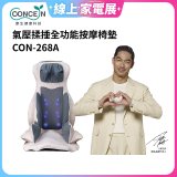【Concern康生】氣壓揉捶全功能按摩椅墊 CON-268A