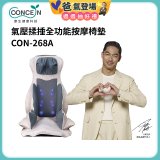 【Concern康生】氣壓揉捶全功能按摩椅墊 CON-268A