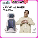 【Concern康生】氣壓揉捶全功能按摩椅墊 CON-268A