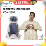 【Concern康生】氣壓揉捶全功能按摩椅墊 CON-268A