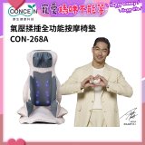 【Concern康生】氣壓揉捶全功能按摩椅墊 CON-268A