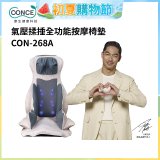 【Concern康生】氣壓揉捶全功能按摩椅墊 CON-268A