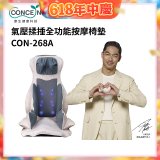 【Concern康生】氣壓揉捶全功能按摩椅墊 CON-268A