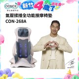 【Concern康生】氣壓揉捶全功能按摩椅墊 CON-268A
