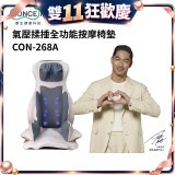 【Concern康生】氣壓揉捶全功能按摩椅墊 CON-268A