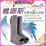 【Concern康生】維娜斯按摩美腿女神靴 CM-717