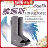 【Concern康生】維娜斯按摩美腿女神靴 CM-717