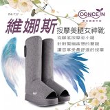 【Concern康生】維娜斯按摩美腿女神靴 CM-717