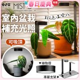 ONF MIST O 植霧光 隨吸植物培育燈具