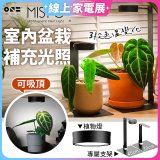 ONF MIST O 植霧光 隨吸植物培育燈具