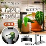 ONF MIST O 植霧光 隨吸植物培育燈具