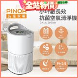 PINOH品諾 小坪數UV長效抗菌空氣清淨機 DA-A1005RW