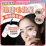 【Concern康生】i小漾小心機捲翹睫毛器