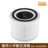 PINOH 品諾 小坪數長效空氣清淨機 三合一高效淨化濾網 DA-A05