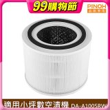 PINOH 品諾 小坪數長效空氣清淨機 三合一高效淨化濾網 DA-A05
