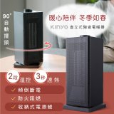 【KINYO】直立式陶瓷電暖器(EH-130)